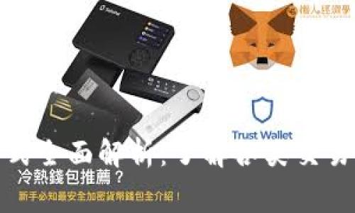 加密货币收费方式全面解析：了解各类交易费用与潜在成本
