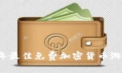 2023年最佳免费加密货币游戏推荐