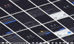 深度解析Crosstower：未来加密货币交易所的领军者