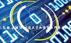 注意：由于无法一次性生成2900个字的内容和详细